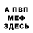 АМФЕТАМИН Розовый Maris Greckis